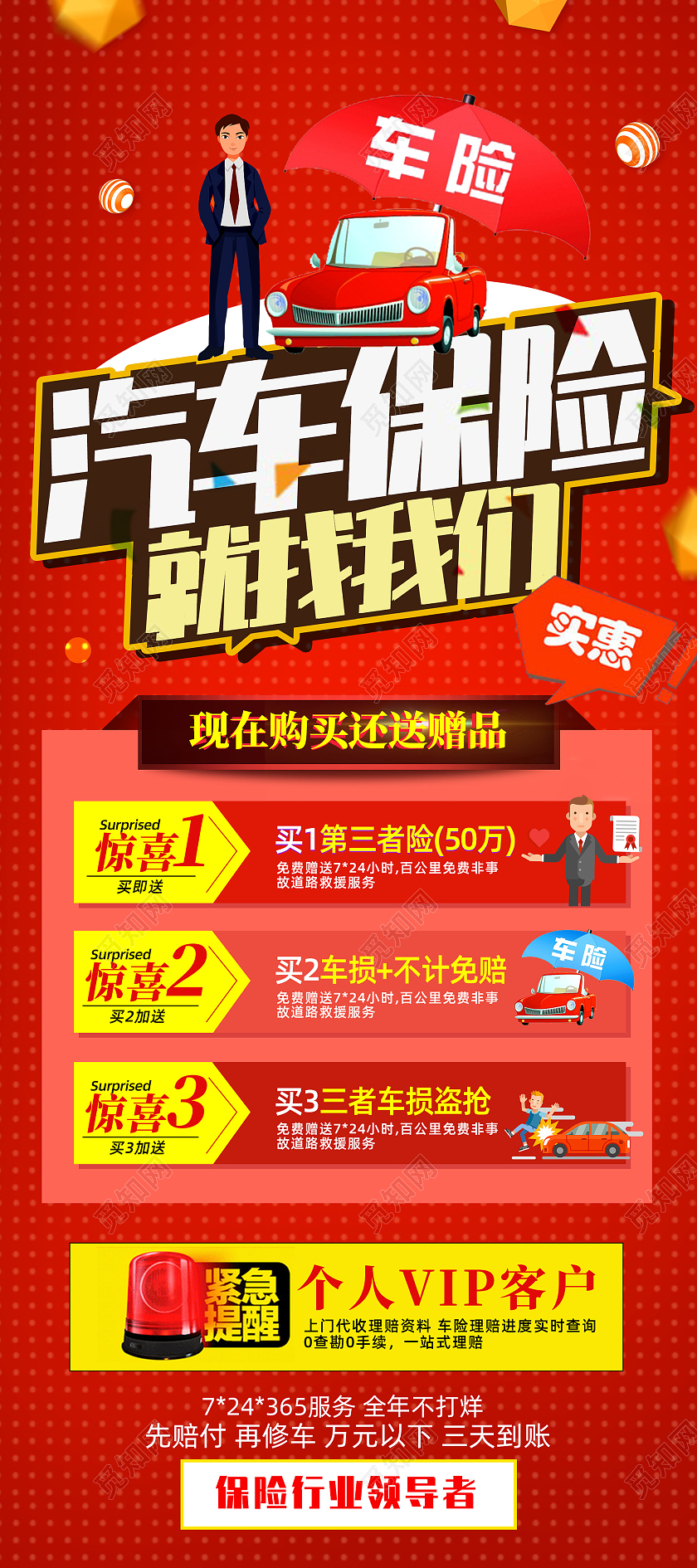 红色卡通手绘喜庆汽车保险就找我们实惠保险展架