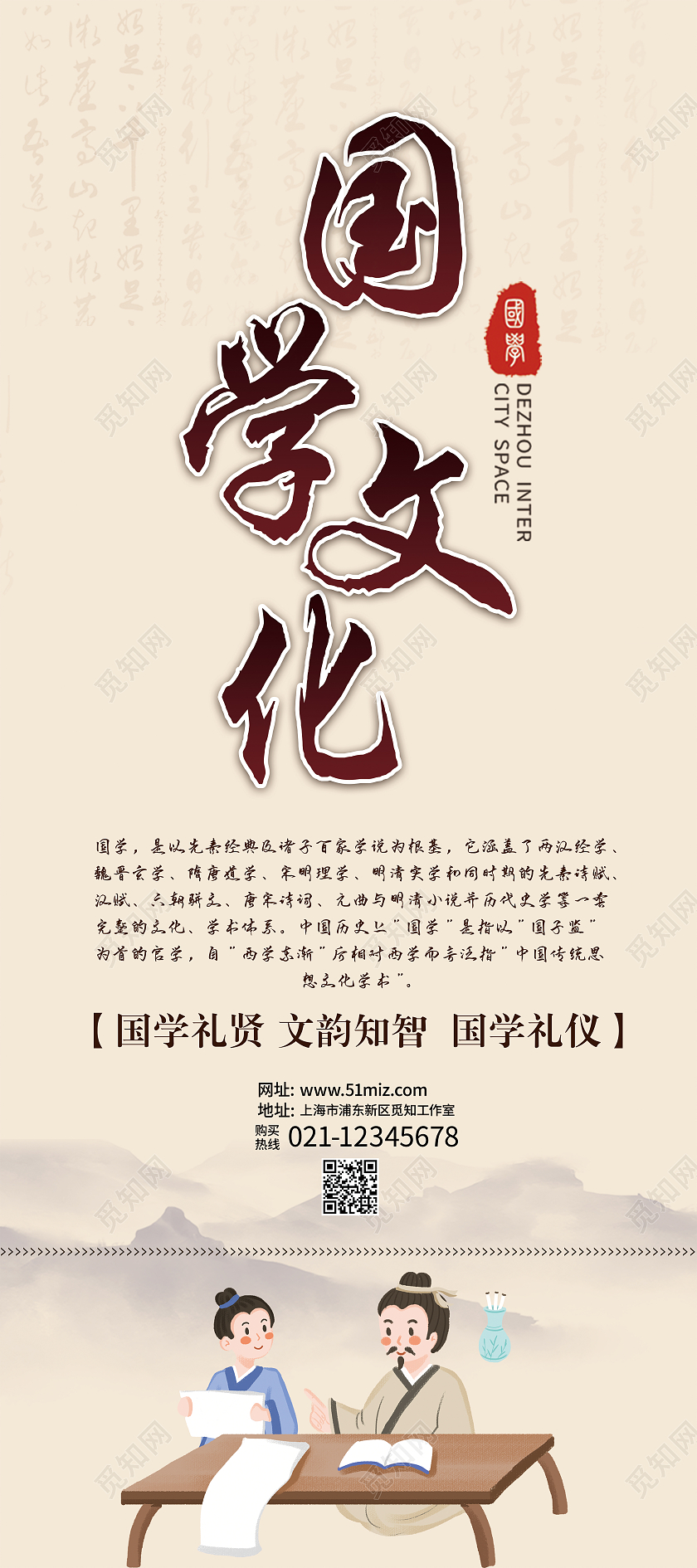 复古中国风国学文化国学宣传展架国学展架