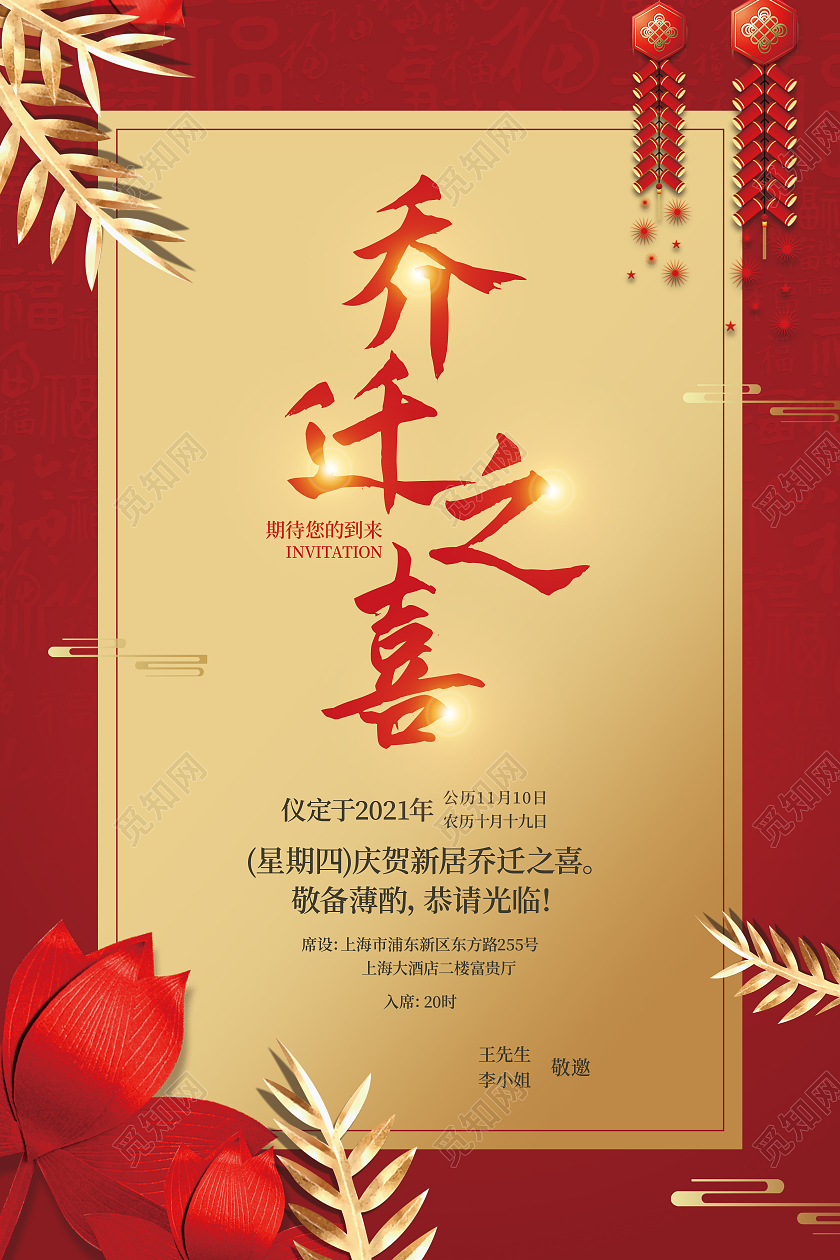 红色中国风喜庆乔迁新居邀请函新居落成乔迁请贴乔迁邀请函