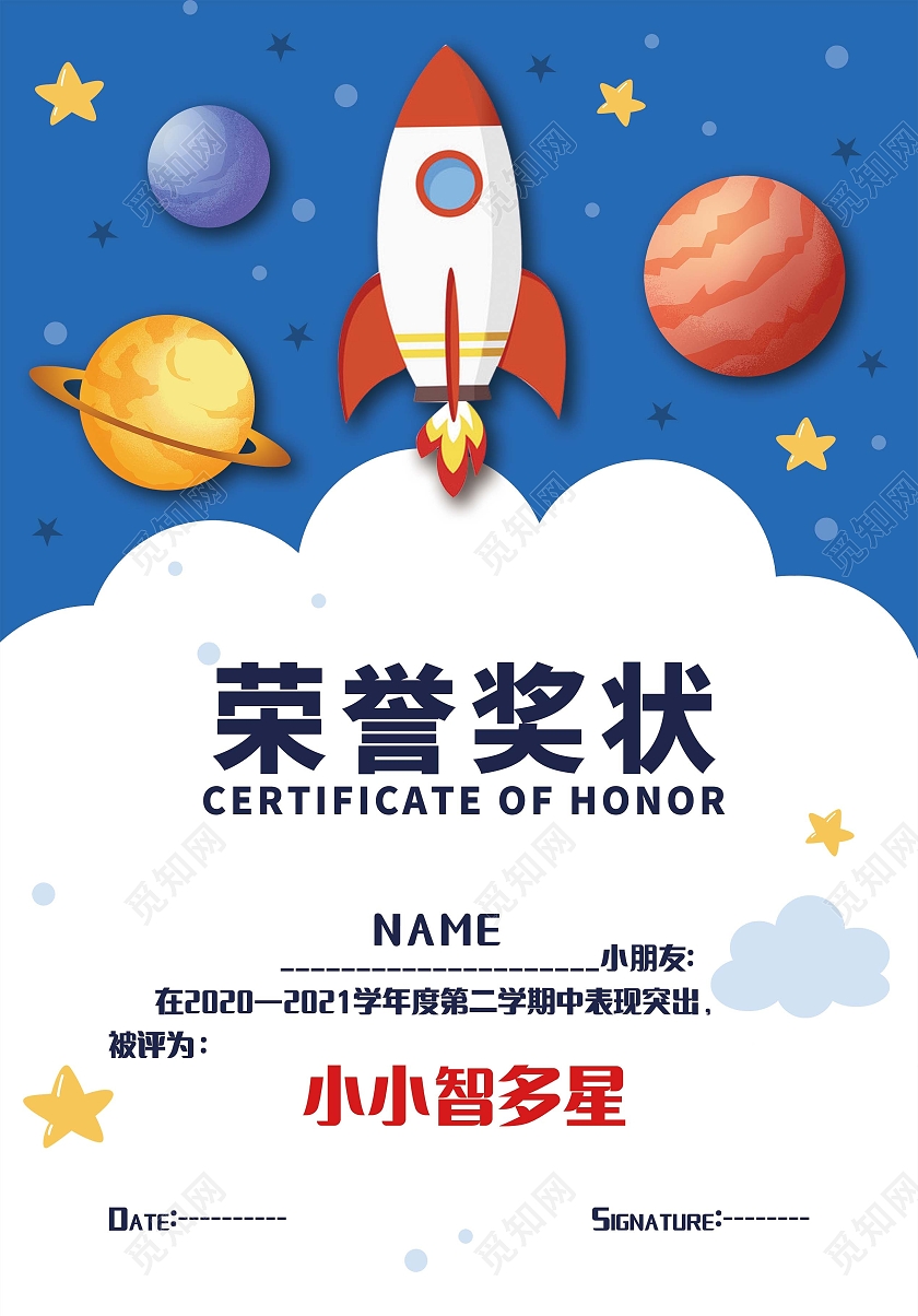 蓝色卡通荣誉奖状太空幼儿园奖状幼儿园卡通奖状