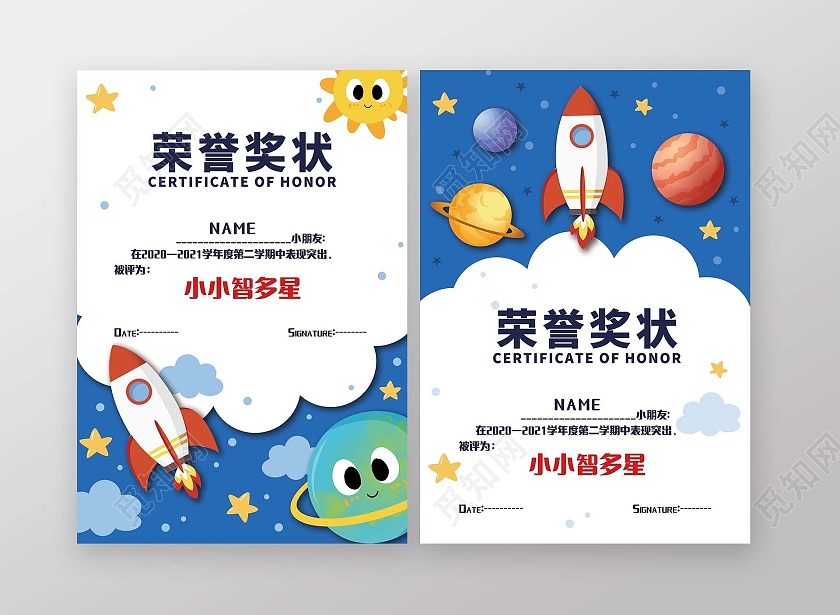 蓝色卡通荣誉奖状太空幼儿园奖状幼儿园卡通奖状