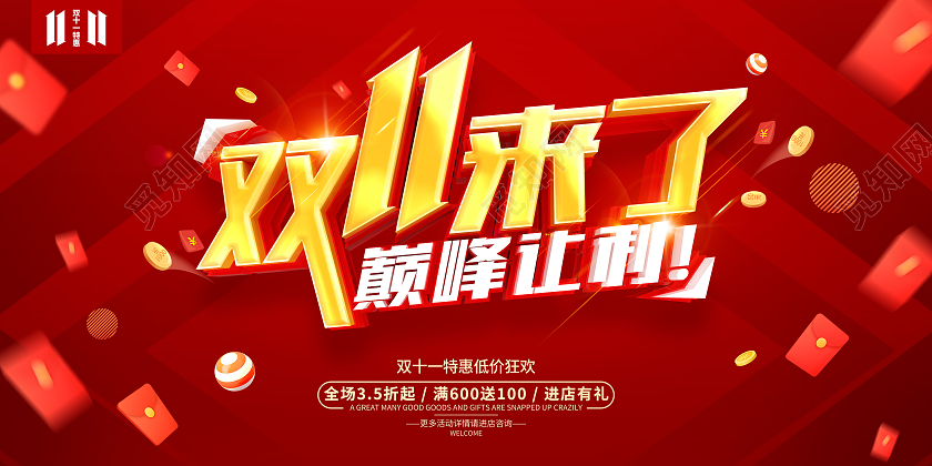 红色简约风格双11促销广告活动宣传展板钜惠双十一