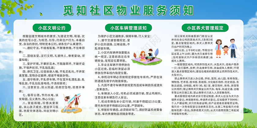 简约大气社区物业管理服务宣传栏宣传展板物业宣传栏