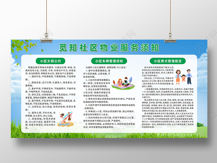 简约大气社区物业管理服务宣传栏宣传展板物业宣传栏