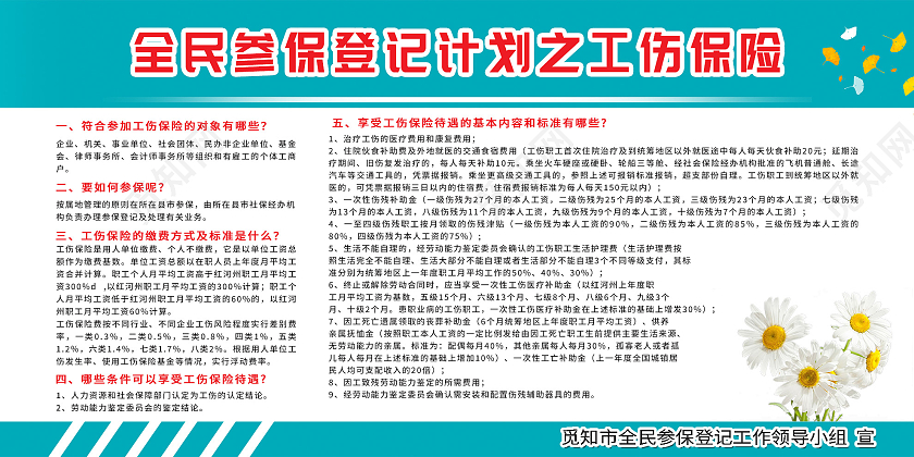 蓝色简约全民参保登记计划之工伤保险宣传展板