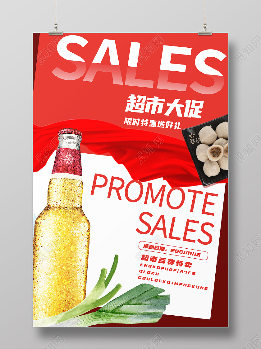 红色创意百货零售宣传促销设计海报