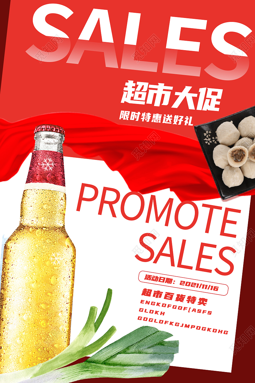 红色创意百货零售宣传促销设计海报