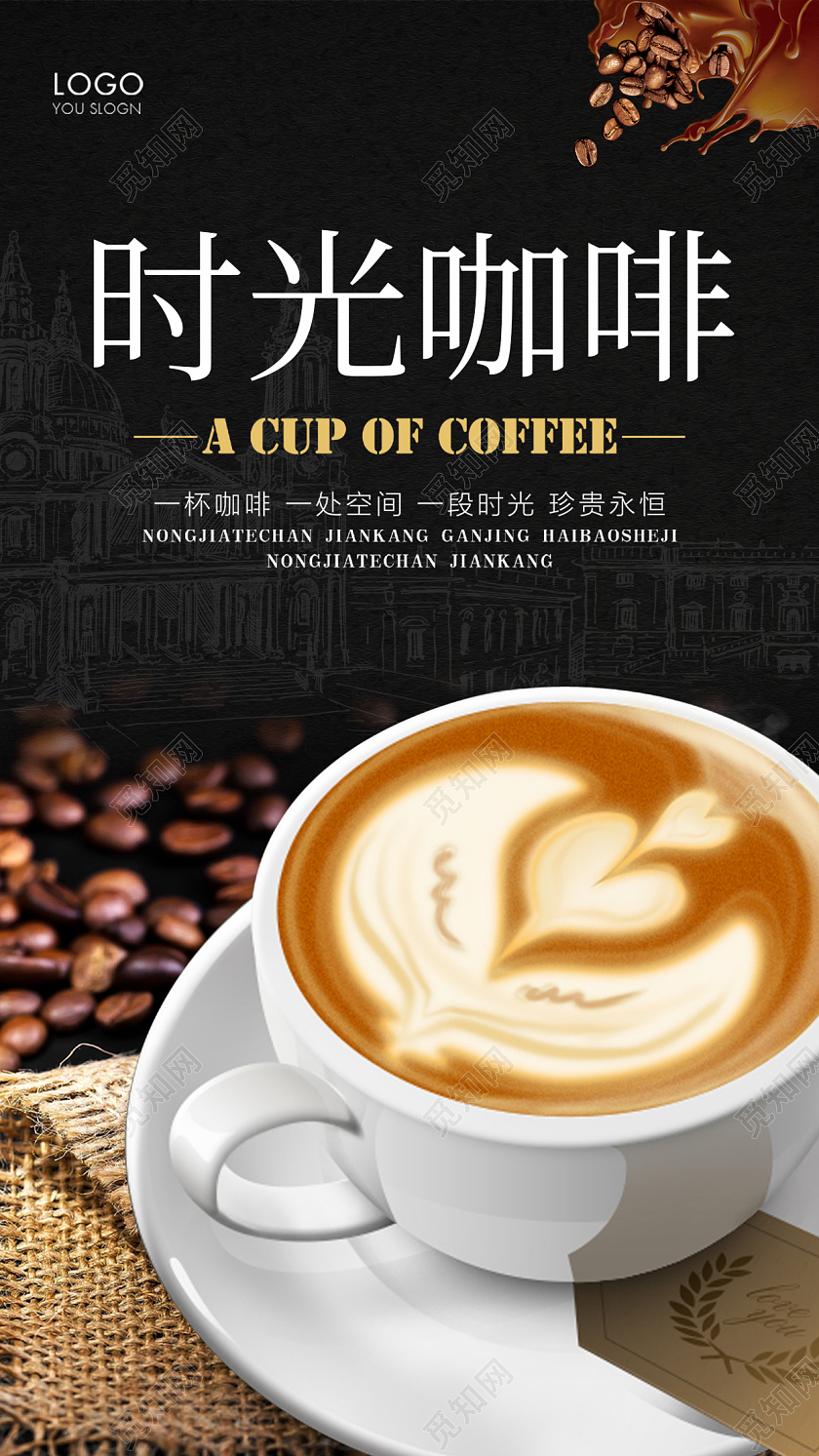 黑色唯美风格时光咖啡咖啡UI手机海报咖啡手机海报