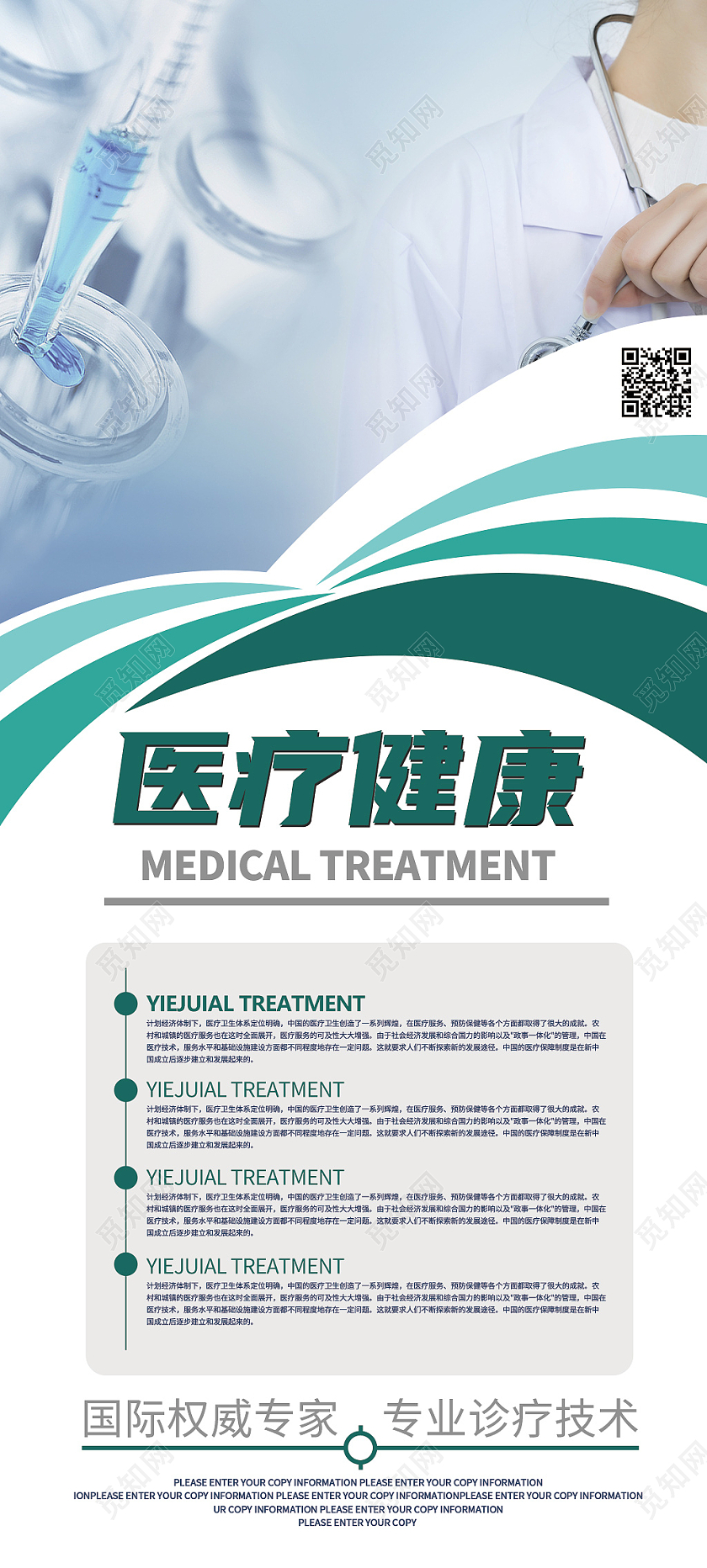 浅色简约专业医疗技术医疗健康宣传展架医疗易拉宝