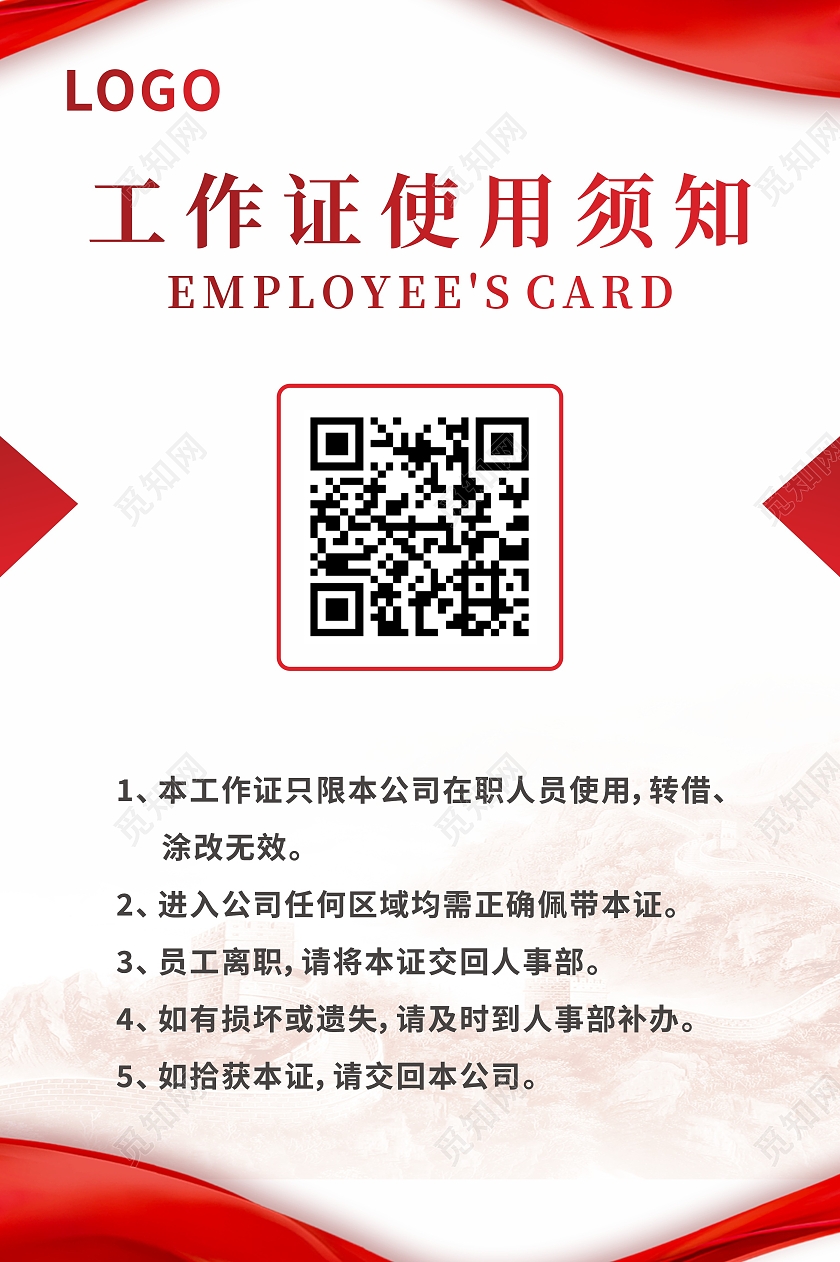 红色大气简约党员工作证工作证模板胸卡吊牌出入证党建党政工作证