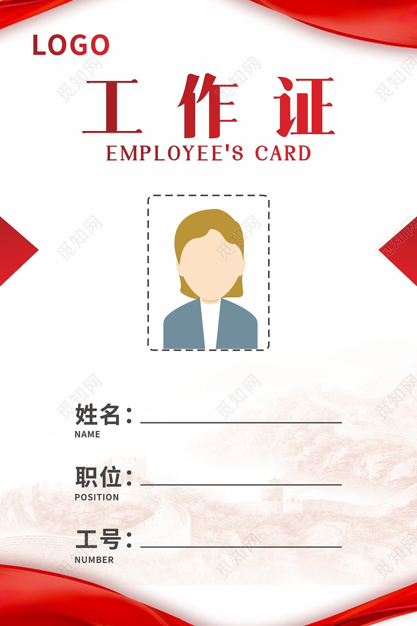 红色大气简约党员工作证工作证模板胸卡吊牌出入证党建党政工作证