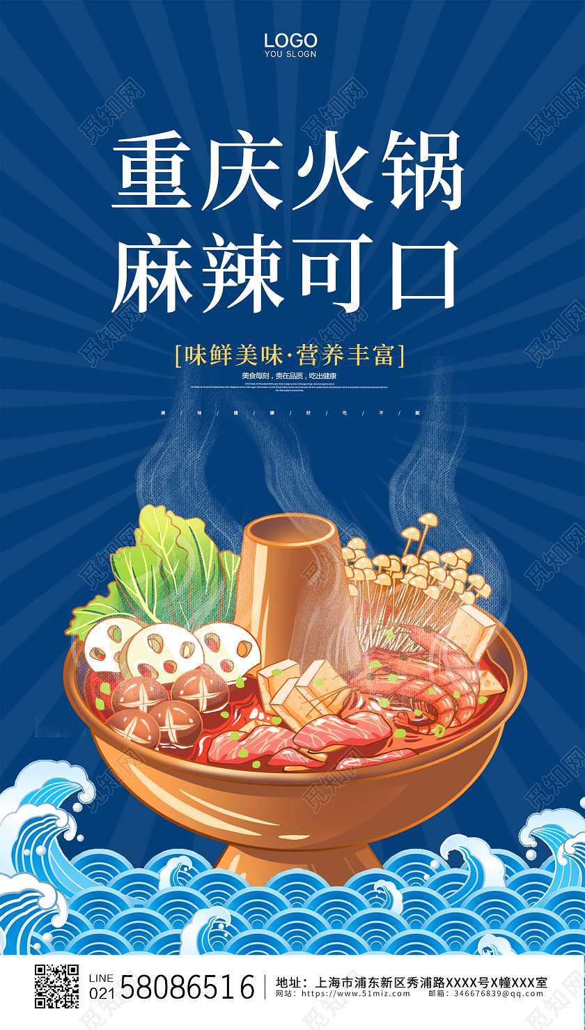 蓝色卡通大气国潮火锅重庆火锅活动ui手机宣传海报