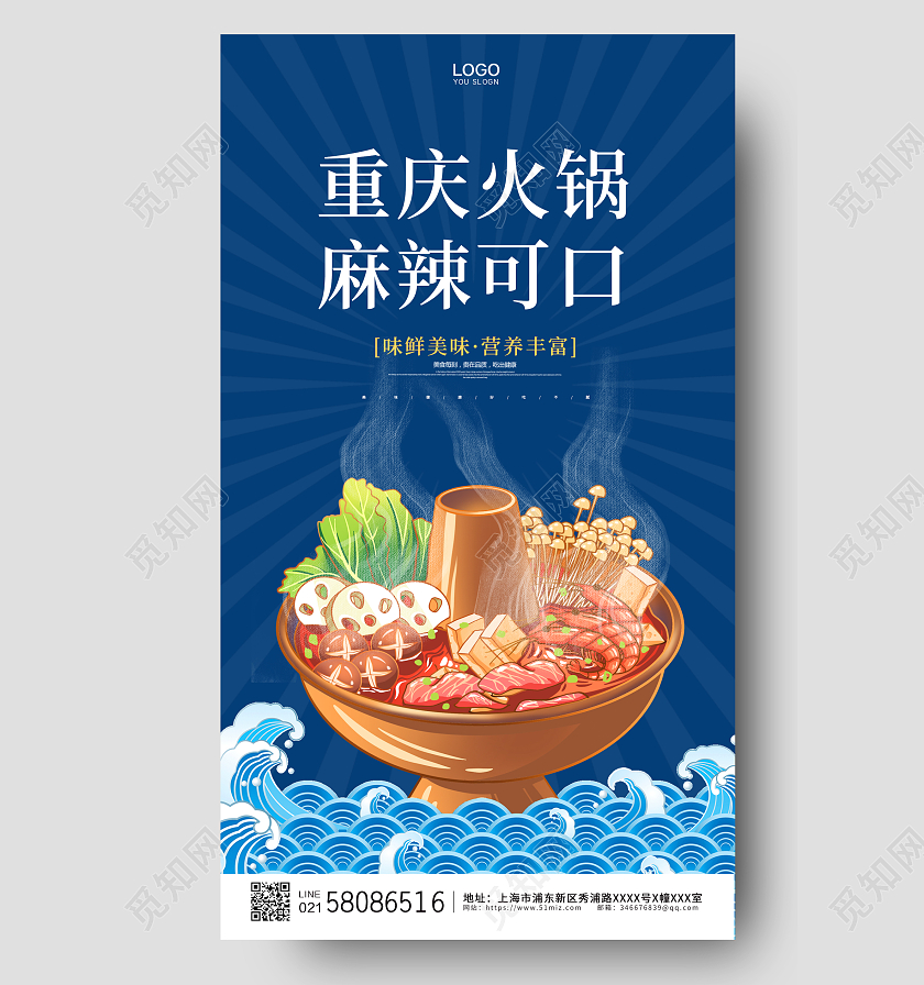 蓝色卡通大气国潮火锅重庆火锅活动ui手机宣传海报