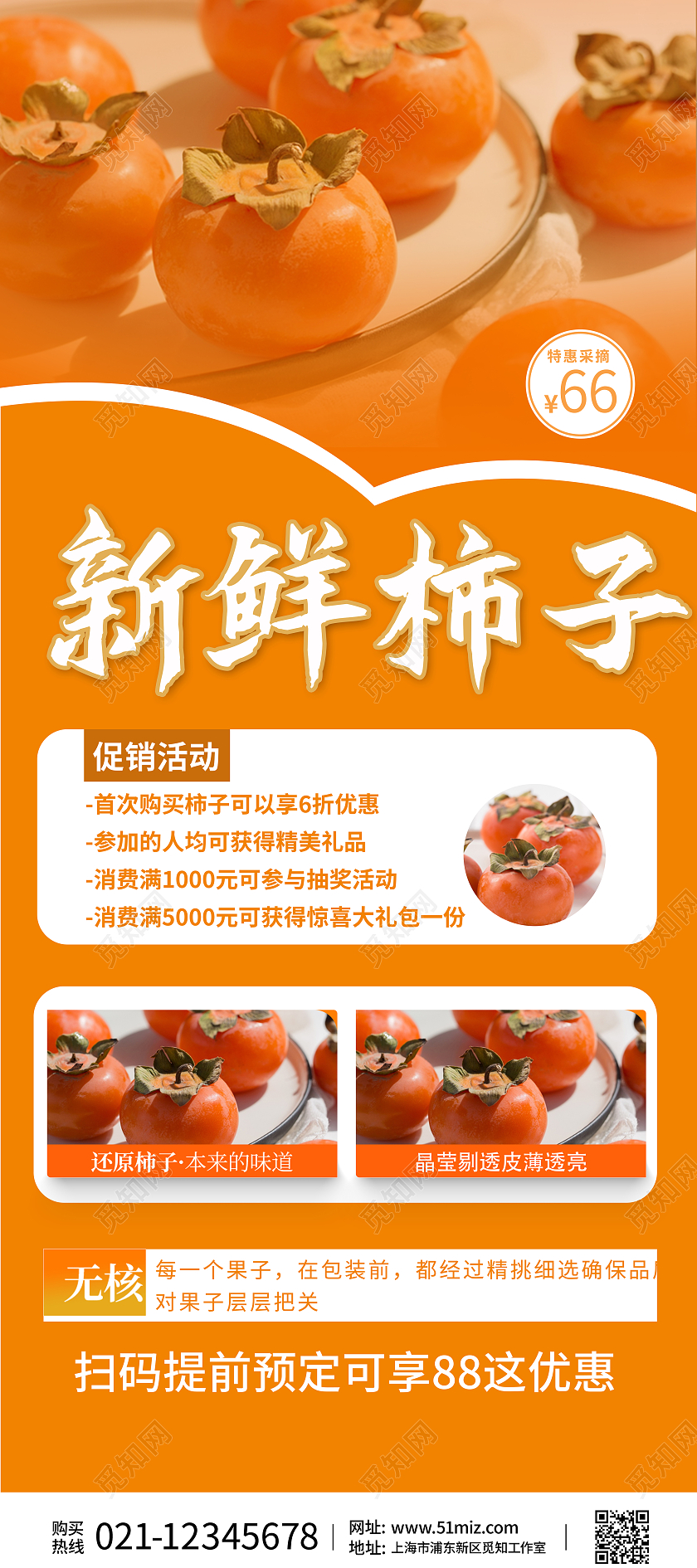 橙色色简约新鲜柿子采摘促销宣传展架柿子海报