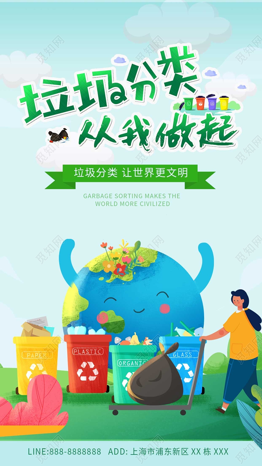 绿色卡通简约垃圾箱垃圾分类ui手机海报垃圾分类宣传海报