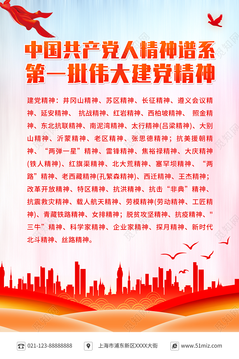 红色党建风第一批伟大建档精神宣传海报第一批伟大建党精神