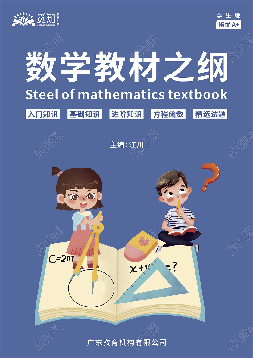 蓝色简约插画数学教材之钢书本封面教学设计封面