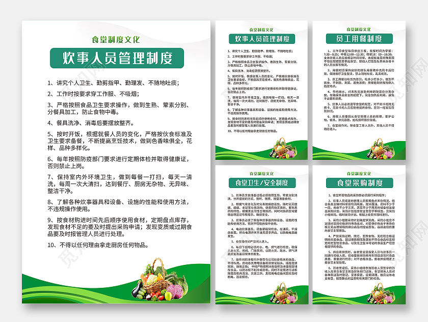 绿色简约时尚大气食堂安全制度海报食堂制度