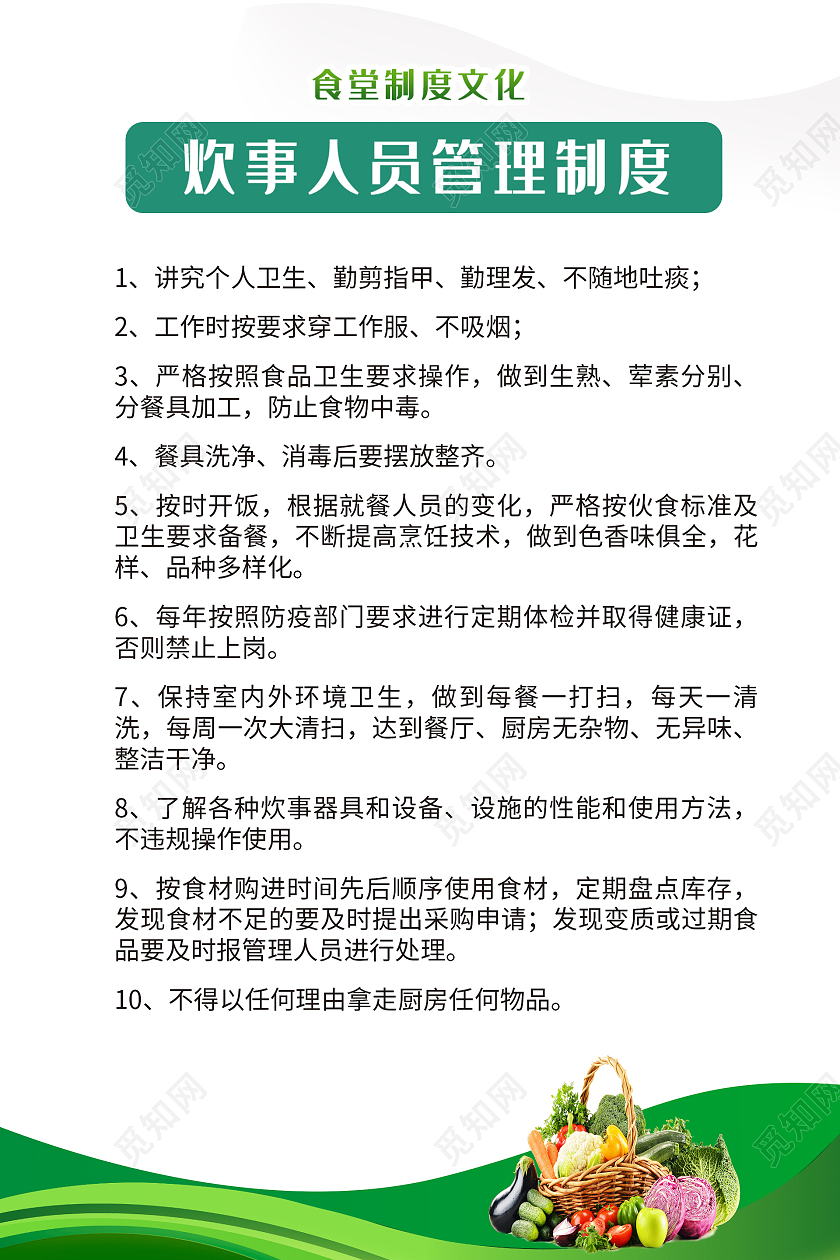 绿色简约时尚大气食堂安全制度海报食堂制度
