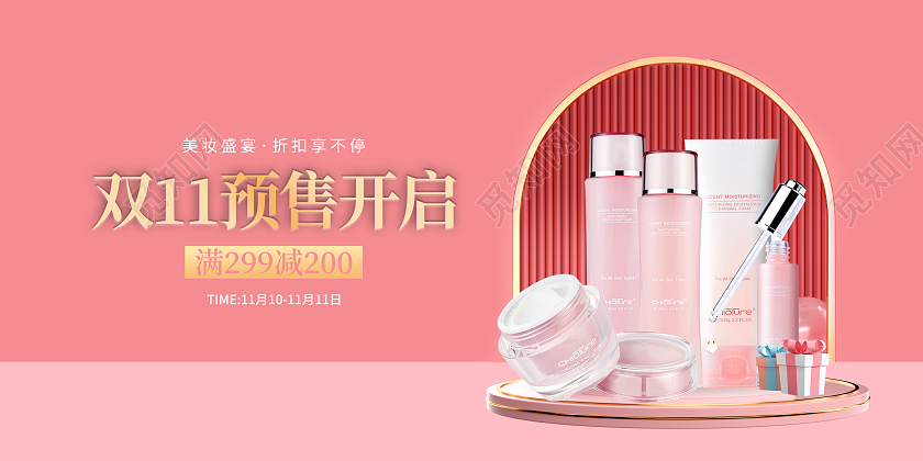 粉色大气c4粉色大气c4d风双11预售开启1化妆品促销展板化妆品双十一