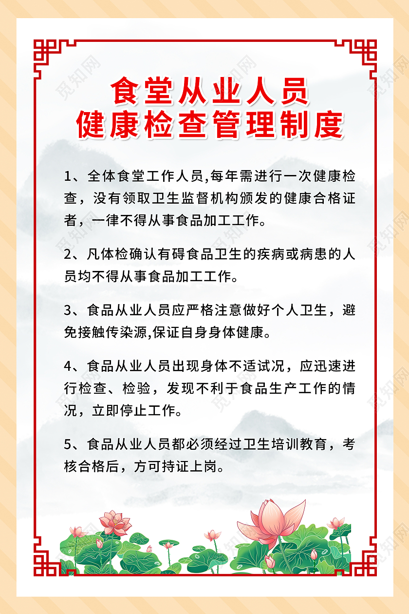红色简约时尚中国风食堂制度海报