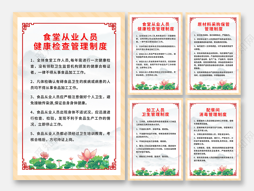 红色简约时尚中国风食堂制度海报