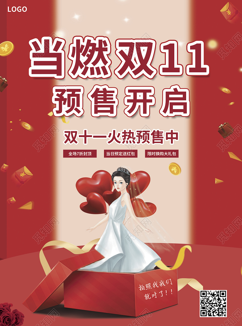 红色简约大气风当燃双11预售开启双十一影楼宣传单