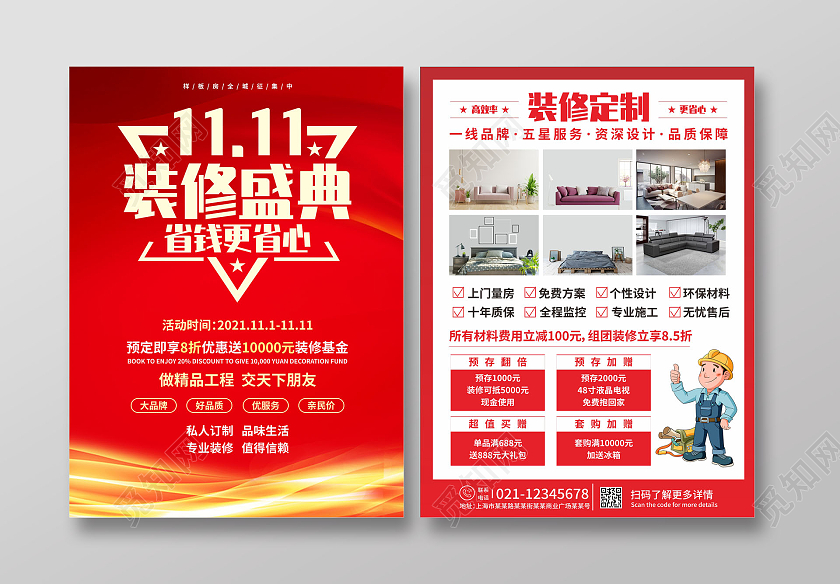 红色喜庆双十一装修双11装修单页双11家装装修宣传单