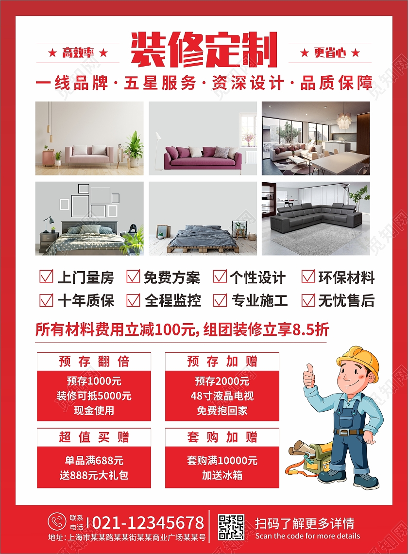 红色喜庆双十一装修双11装修单页双11家装装修宣传单