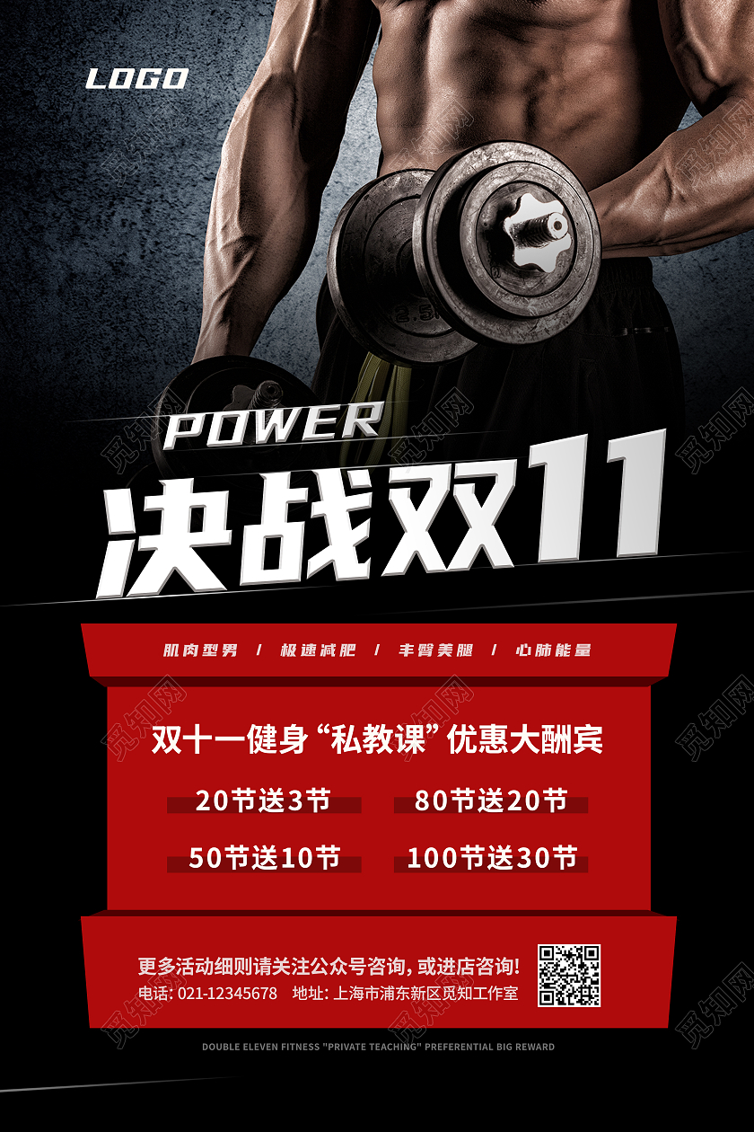 酷黑力量感肌肉型男决战双十一健身双十一海报
