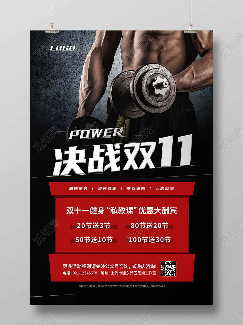 酷黑力量感肌肉型男决战双十一健身双十一海报