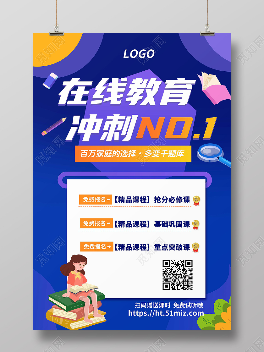 蓝色插画风在线教育课程培训海报