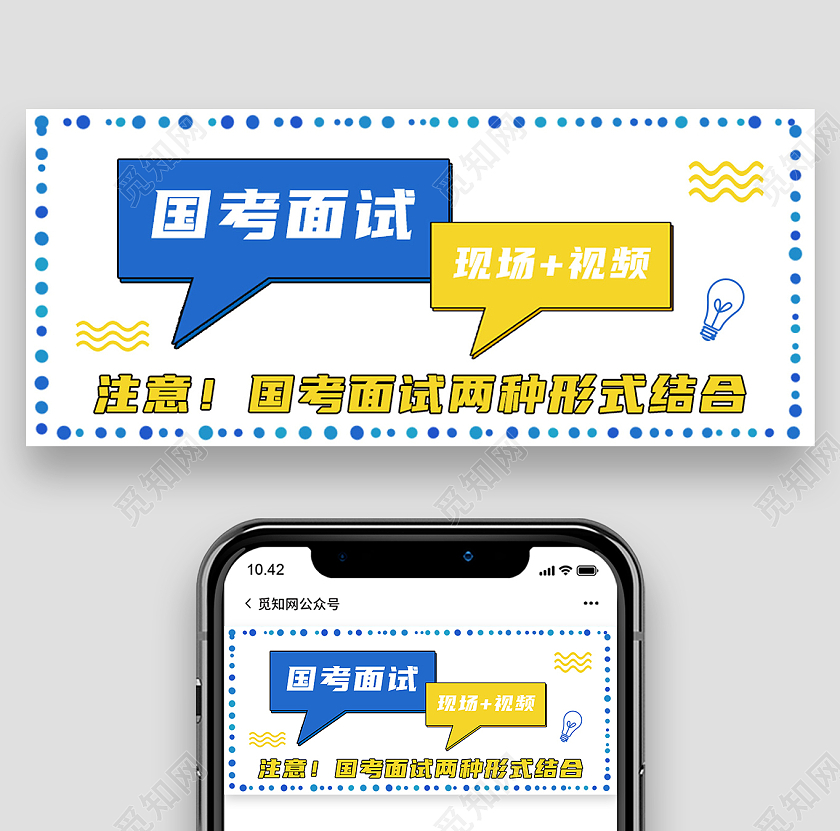 蓝色简约国考面试现场加视频国考公众号首图