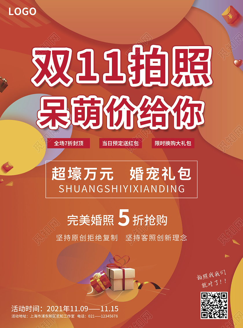 橙色简约大气几何渐变风双11拍照呆萌价给你双十一影楼宣传单