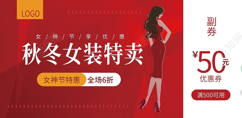 红色简约时尚风格服装代金券优惠券