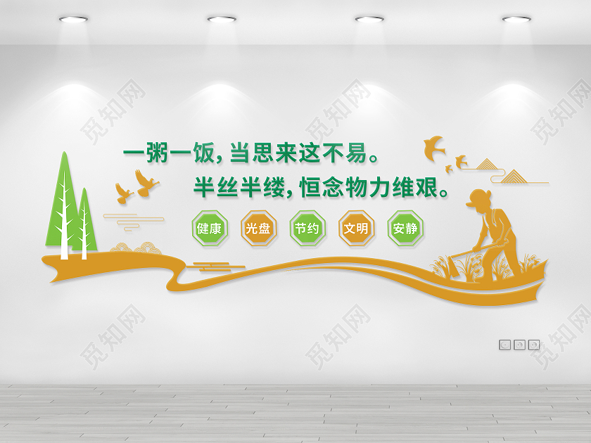 绿色简约大气一粥一饭当思来这不易珍惜粮食文化墙