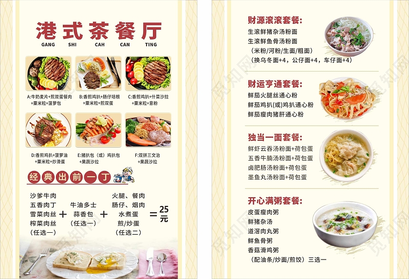 黄色简约大气中国风港式餐厅酒店菜单菜谱这就是街舞