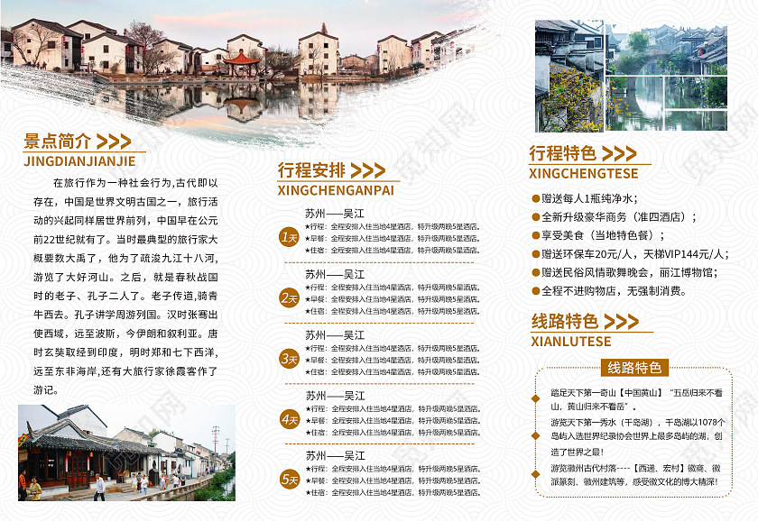 白色简约仿古魅力湘西旅行社折页旅游三折页