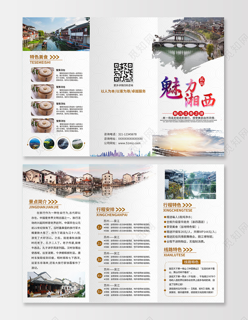 白色简约仿古魅力湘西旅行社折页旅游三折页