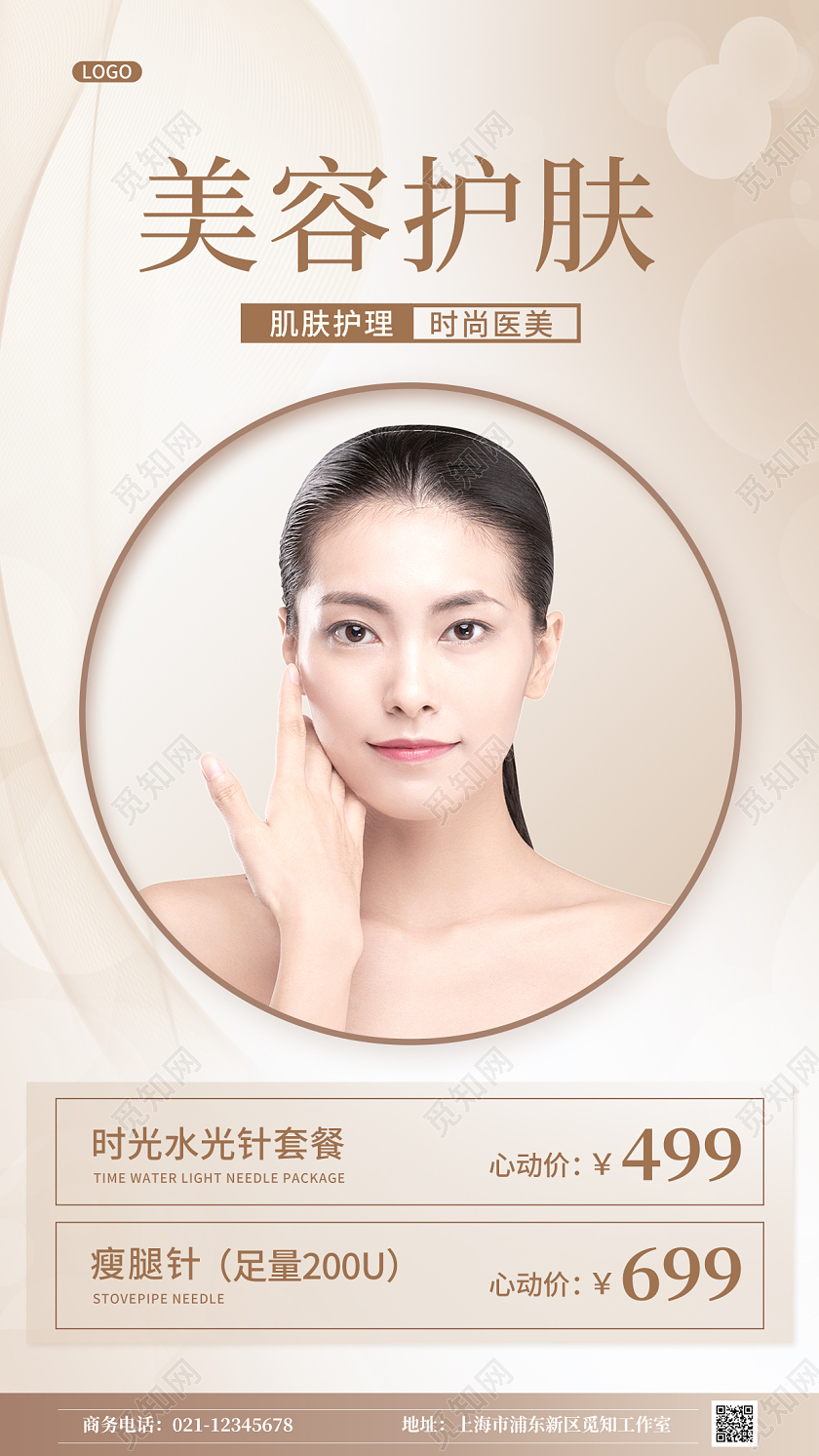 金色简约美容护肤促销宣传ui手机海报美容手机海报