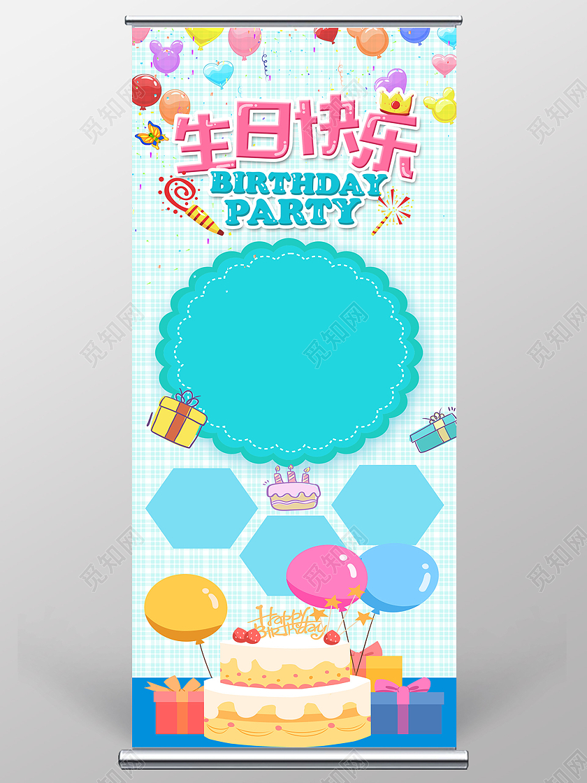 蓝色卡通生日快乐生日礼物易拉宝生日