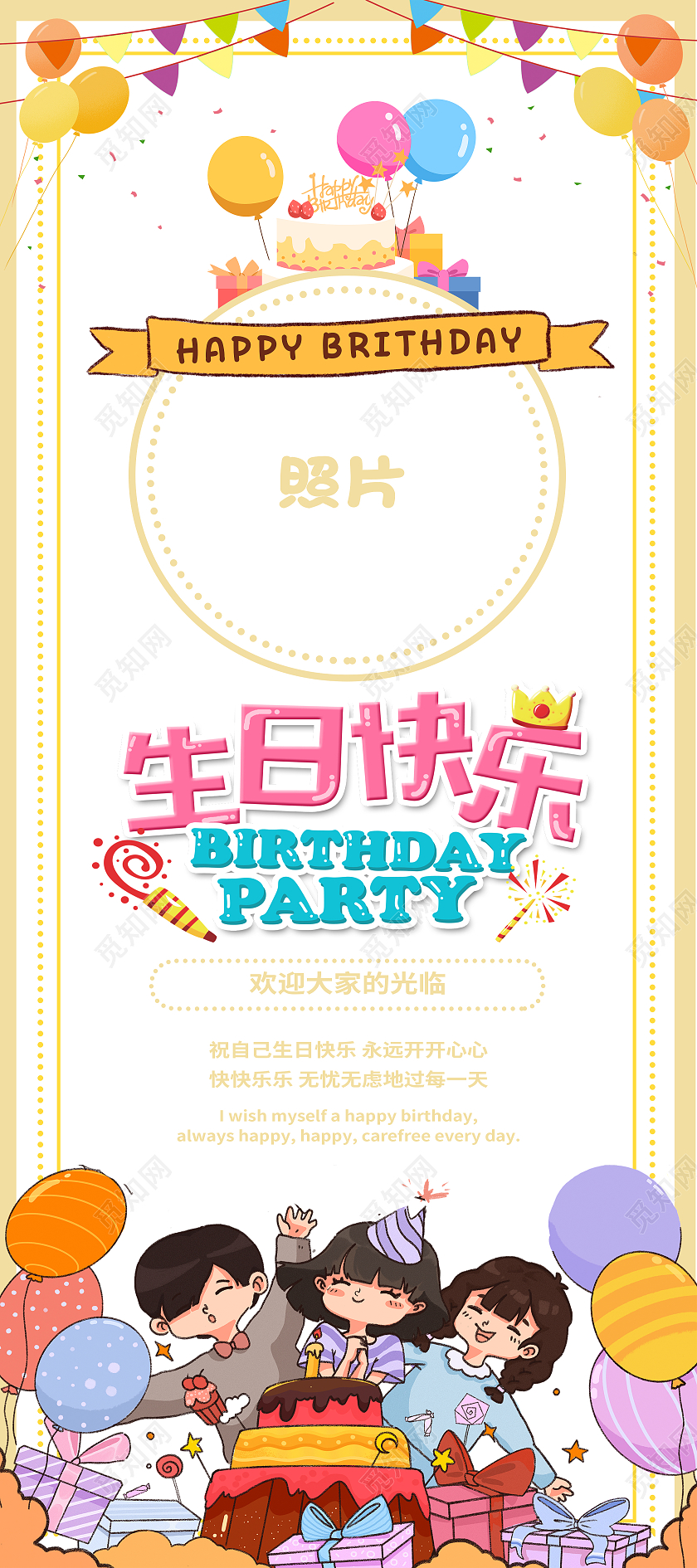 黄色卡通生日快乐生日礼物易拉宝生日