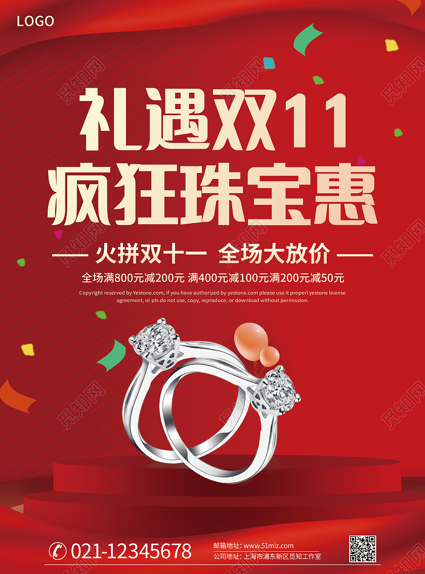 红色喜庆大气高端礼遇双11疯狂珠宝惠珠宝双十一宣传单