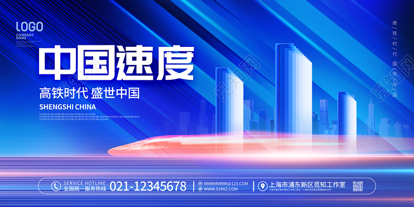 2021高铁中国速度中国高铁宣传展板