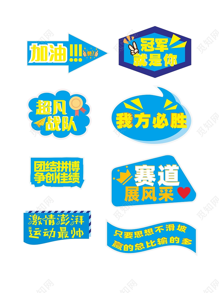 蓝色简约运动会加油手举牌拍照牌