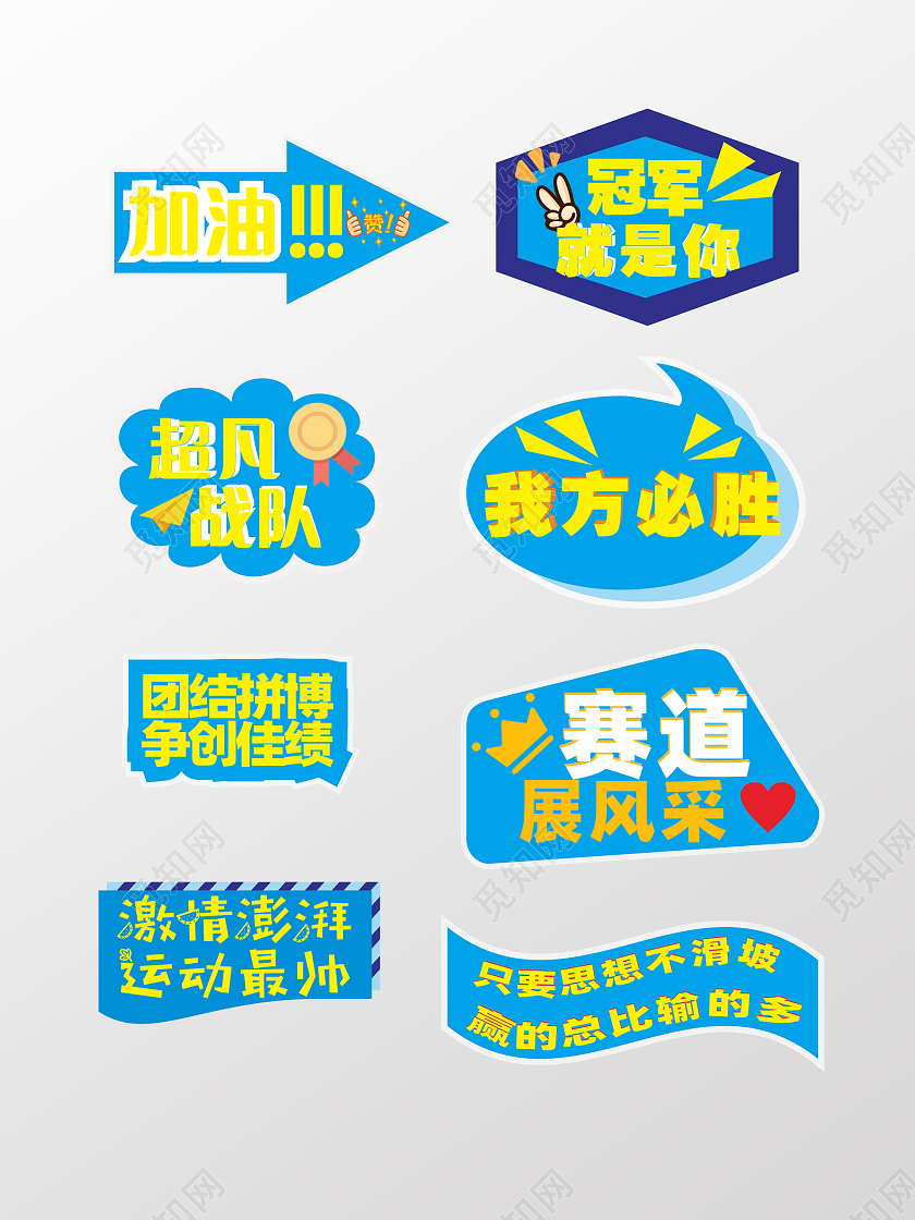 蓝色简约运动会加油手举牌拍照牌