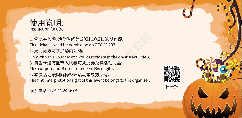 橙色插画风格晚会活动万圣节入场券门票