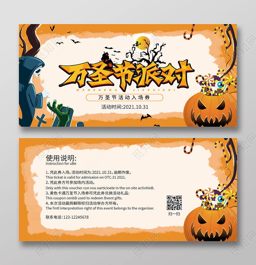 橙色插画风格晚会活动万圣节入场券门票