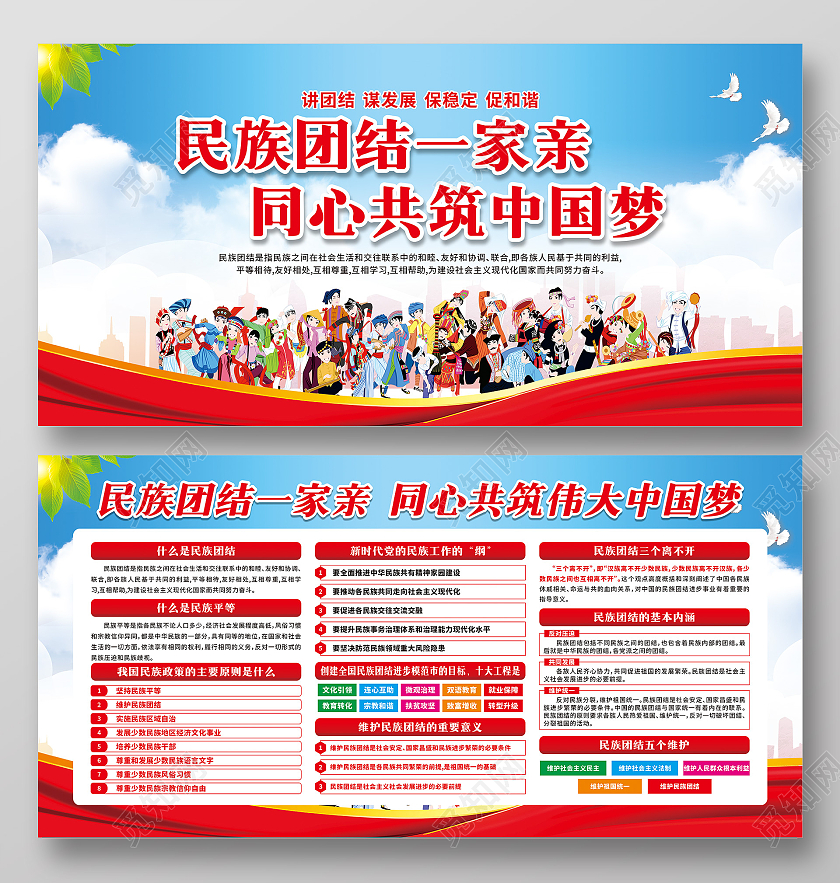 蓝色民族团结一家亲同心共筑中国梦宣传栏民族团结宣传展板