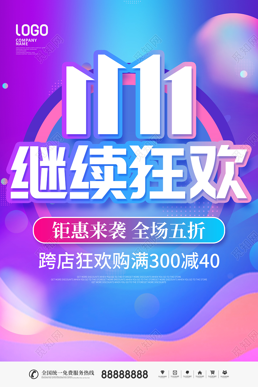 简约风双十一线下狂欢节商场促销宣传海报双十一抢先购双十一特惠双十一返场